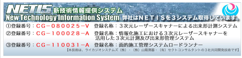 NETIS新技術情報提供システム